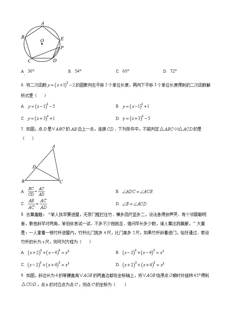 湖北省襄阳市襄城区2024-2025学年九年级上学期1月期末考试数学试卷（原卷版+解析版）第2页