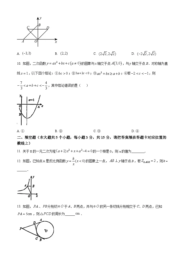 湖北省襄阳市襄城区2024-2025学年九年级上学期1月期末考试数学试卷（原卷版+解析版）第3页
