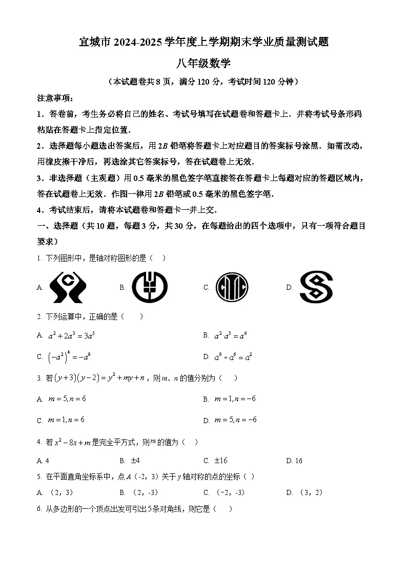 湖北省襄阳市宜城市2024-2025学年 上学期期末考试八年级数学试题 （原卷版+解析版）第1页