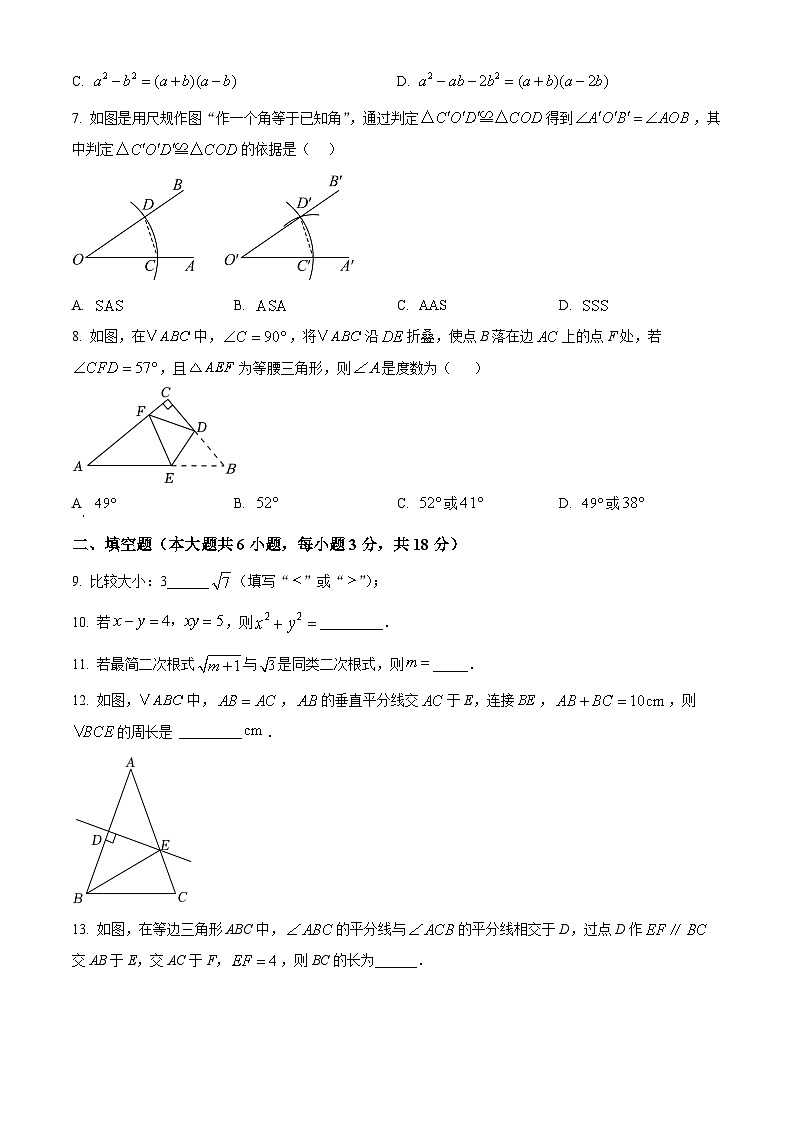 吉林省长春市朝阳区北湖学校2024-2025学年八年级下学期开学数学试卷（原卷版+解析版）第2页