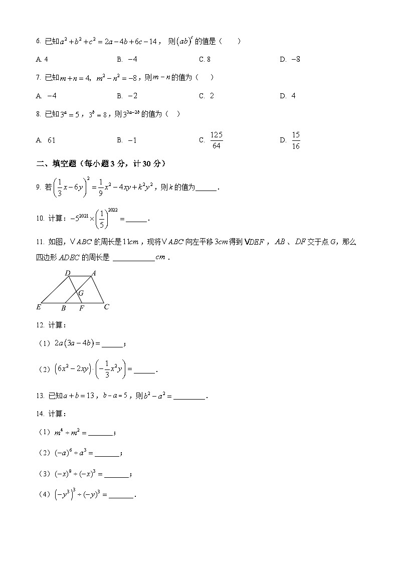 江苏省淮安市淮阴区2024-2025学年七年级下学期3月月考数学试题（原卷版+解析版）第2页