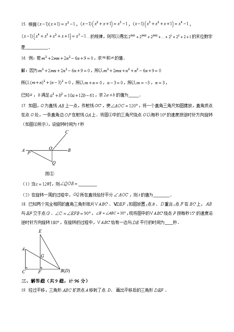 江苏省淮安市淮阴区2024-2025学年七年级下学期3月月考数学试题（原卷版+解析版）第3页