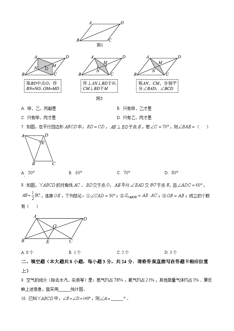 江苏省盐城市东台市第五教育联盟2024-2025学年八年级下学期3月月考数学试题（原卷版+解析版）第2页