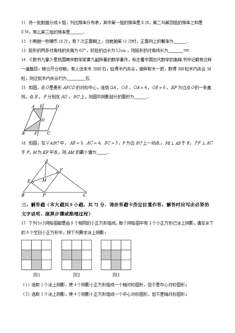 江苏省盐城市东台市第五教育联盟2024-2025学年八年级下学期3月月考数学试题（原卷版+解析版）第3页