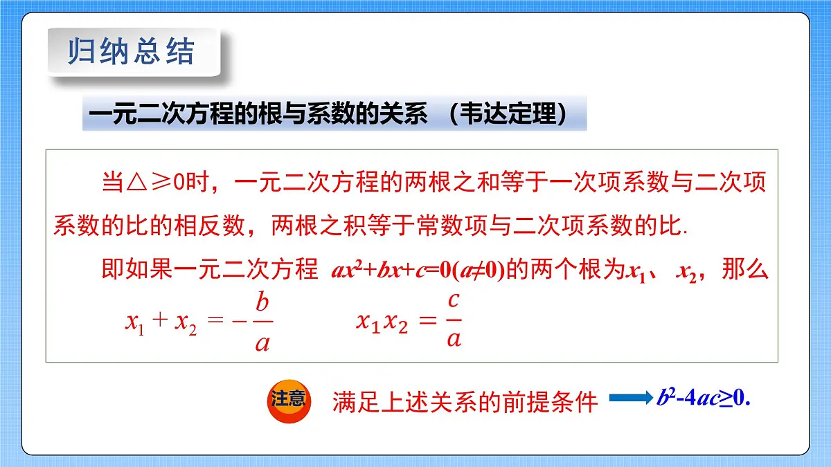 湘教版（2012）九年级上册2.4一元二次方程根与系数的关系PPT第7页