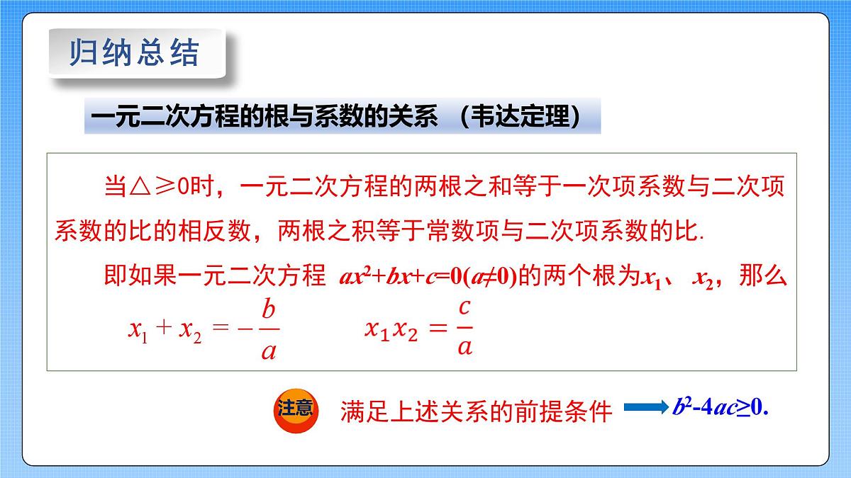 湘教版（2012）九年级上册2.4一元二次方程根与系数的关系PPT第7页