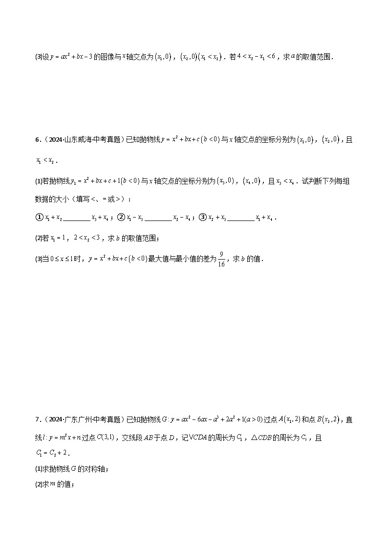 二次函数性质综合题（2大必考题型）原卷版-中考数学二轮专题练习第3页