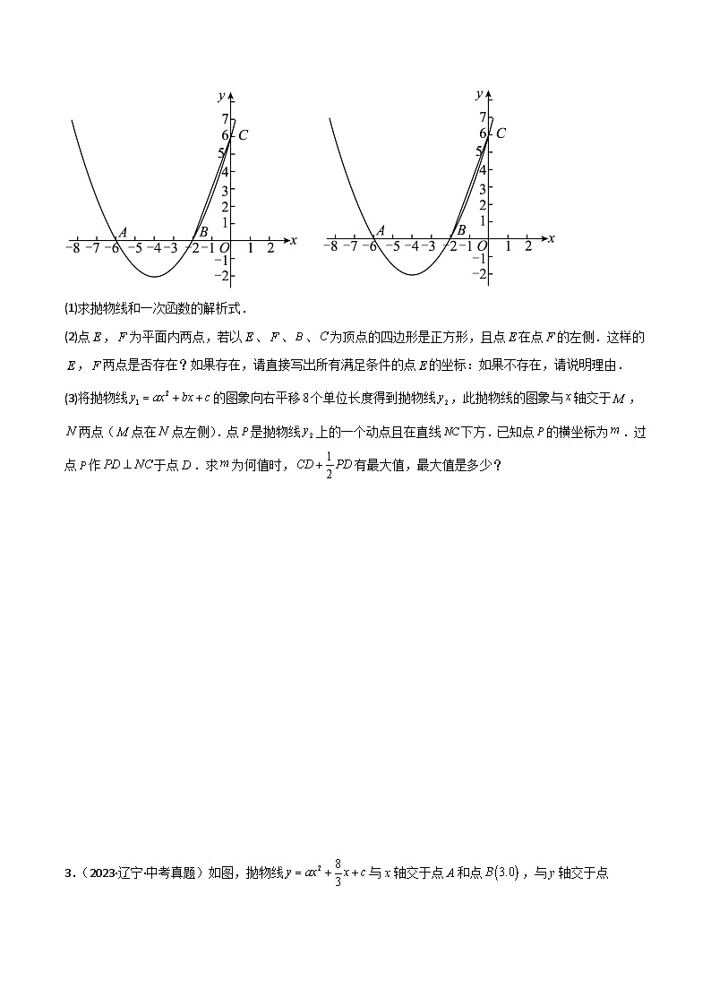 二次函数与几何综合题（4大必考题型）原卷版-中考数学二轮专题练习第2页