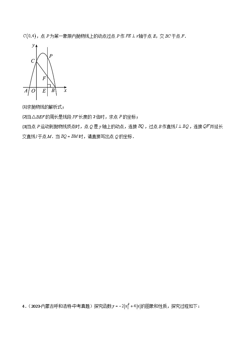 二次函数与几何综合题（4大必考题型）原卷版-中考数学二轮专题练习第3页