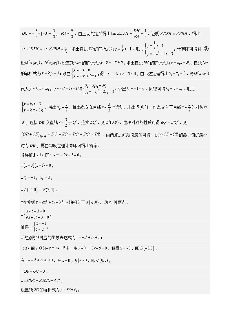 二次函数与几何综合题（4大必考题型）解析版-中考数学二轮专题练习第2页