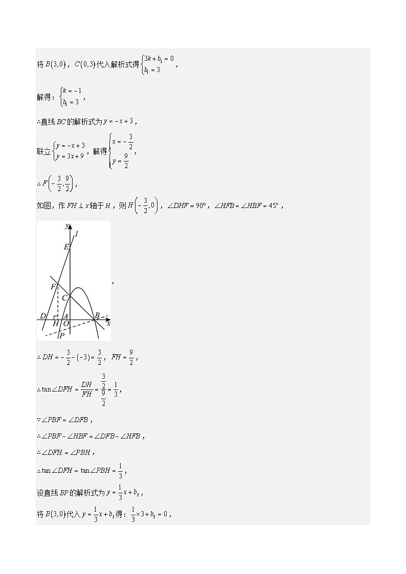 二次函数与几何综合题（4大必考题型）解析版-中考数学二轮专题练习第3页