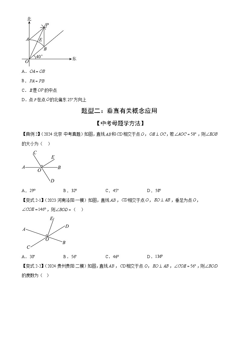 相交线与平行线的常考题型（6大热考题型）（原卷版）-中考数学二轮专题练习第2页