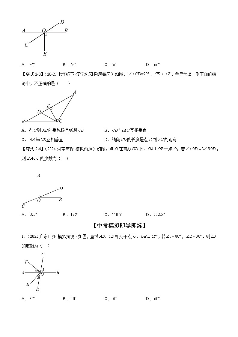 相交线与平行线的常考题型（6大热考题型）（原卷版）-中考数学二轮专题练习第3页