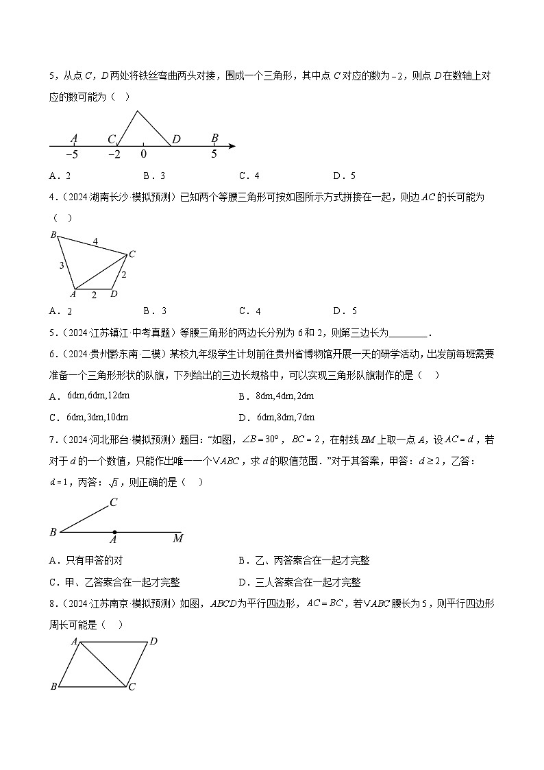 与三角形有关的常考题型（6大热考题型）（原卷版）-中考数学二轮专题练习第2页
