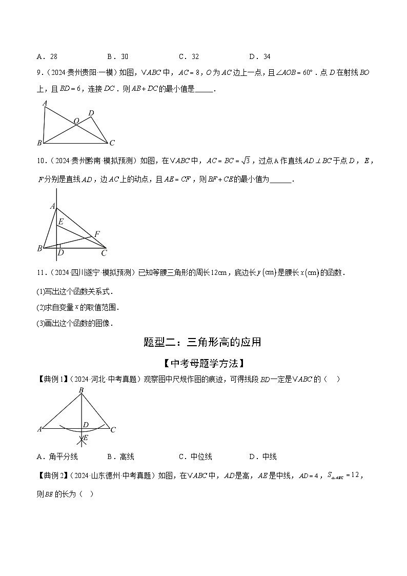 与三角形有关的常考题型（6大热考题型）（原卷版）-中考数学二轮专题练习第3页