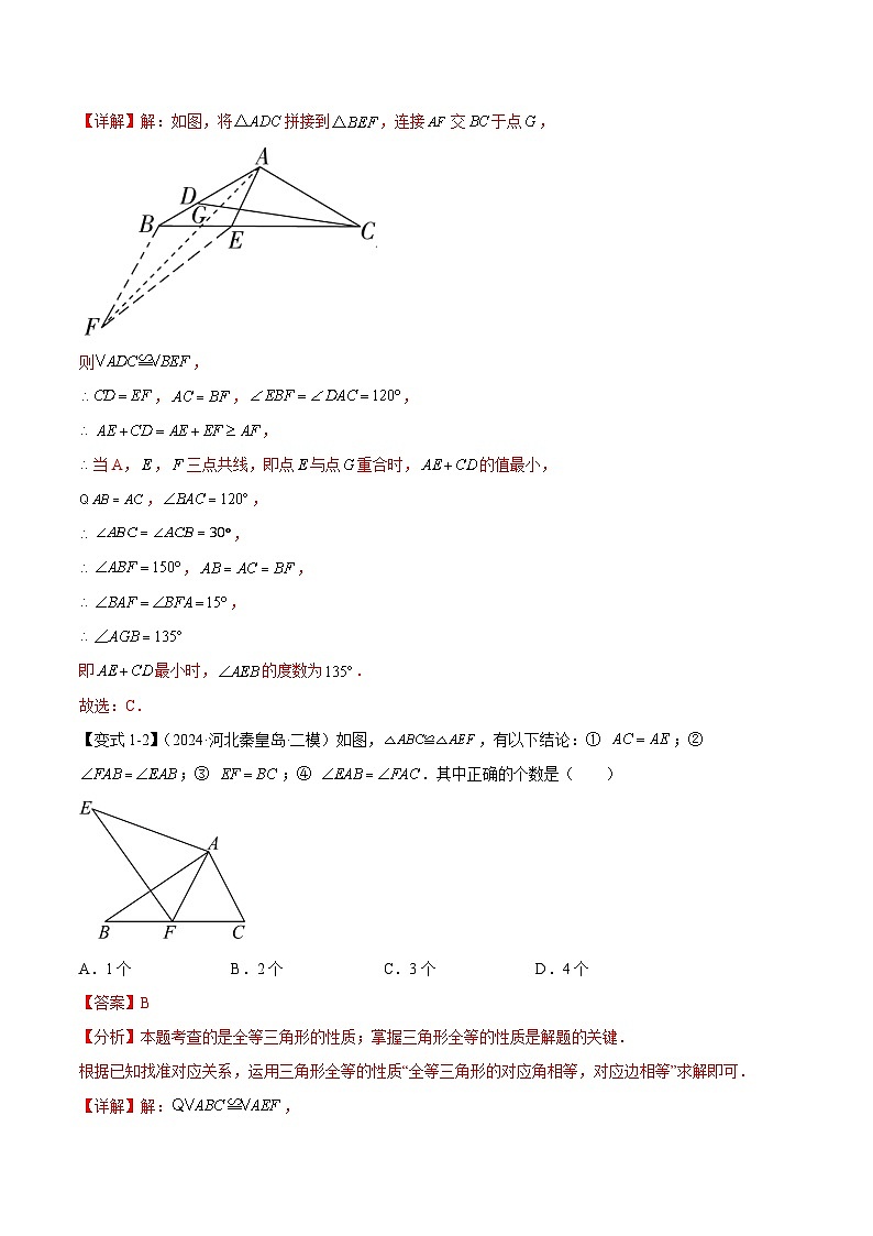 全等三角形的应用常考题型（5大热考题型）（解析版）-中考数学二轮专题练习第2页