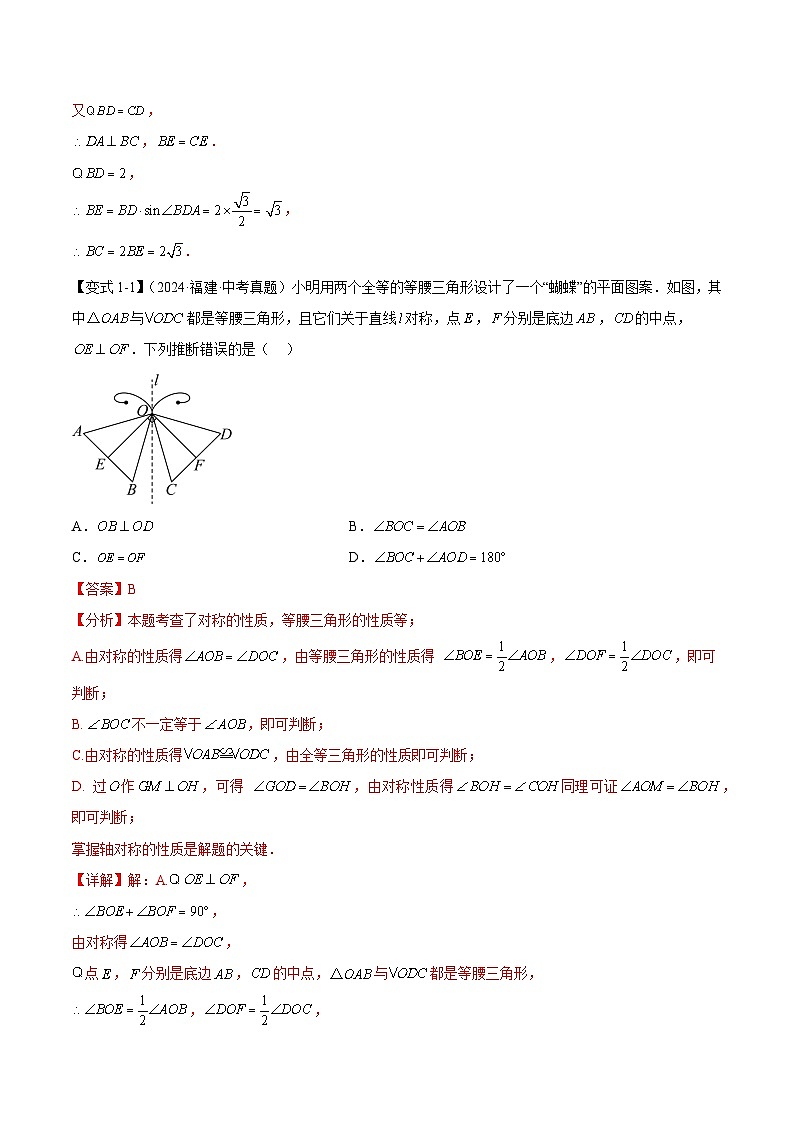 特殊三角形的常考题型（8大热考题型）（解析版）-中考数学二轮专题练习第2页