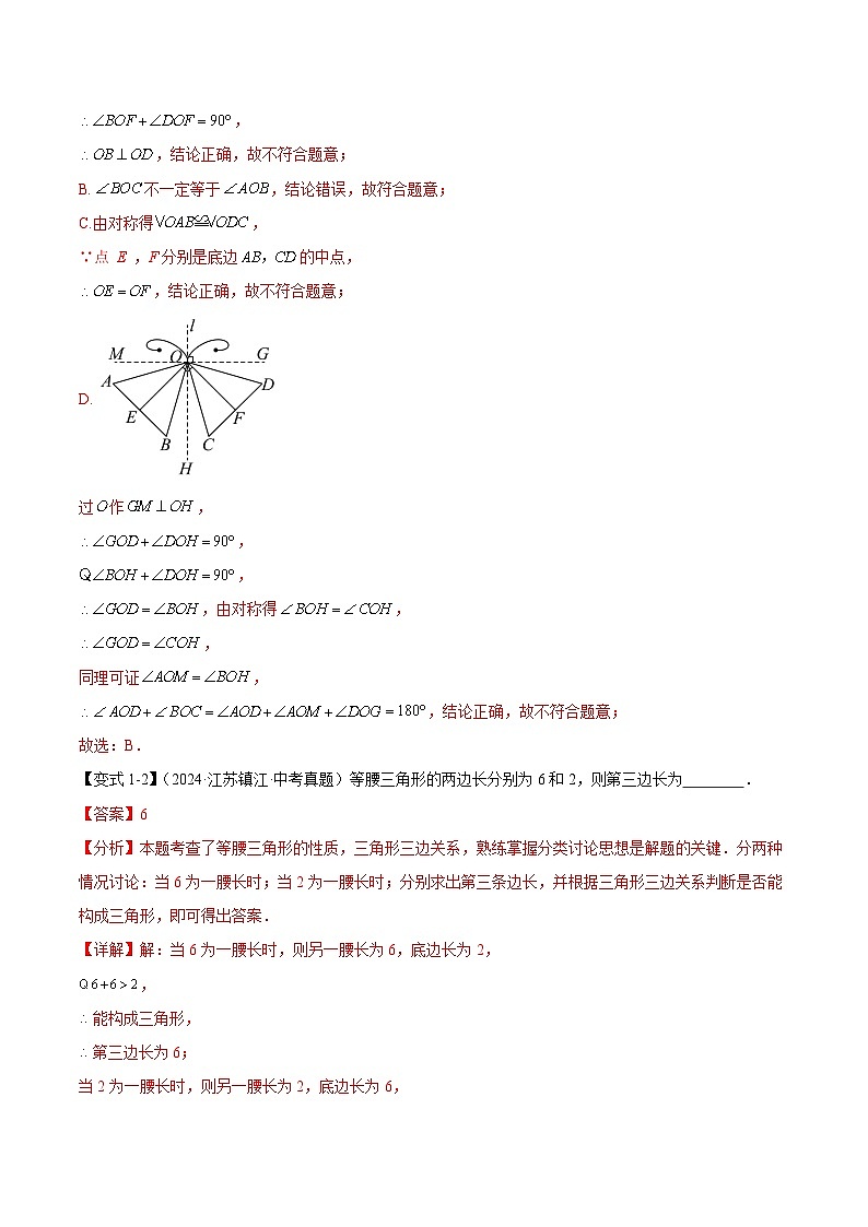 特殊三角形的常考题型（8大热考题型）（解析版）-中考数学二轮专题练习第3页