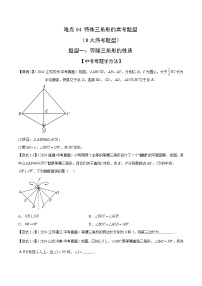 特殊三角形的常考题型(8大热考题型)(原卷版)-中考数学二轮专题练习