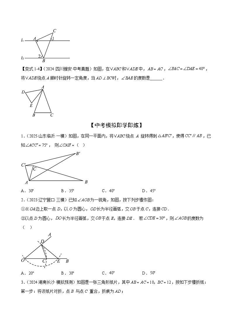 特殊三角形的常考题型（8大热考题型）（原卷版）-中考数学二轮专题练习第2页