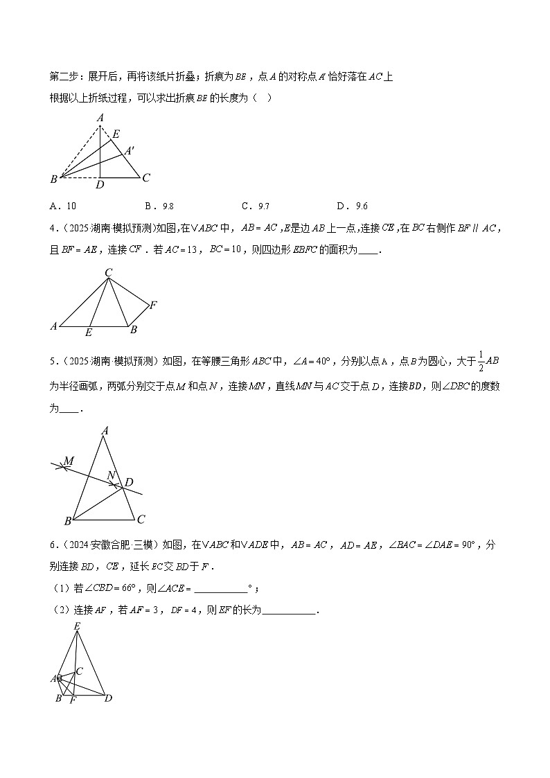 特殊三角形的常考题型（8大热考题型）（原卷版）-中考数学二轮专题练习第3页