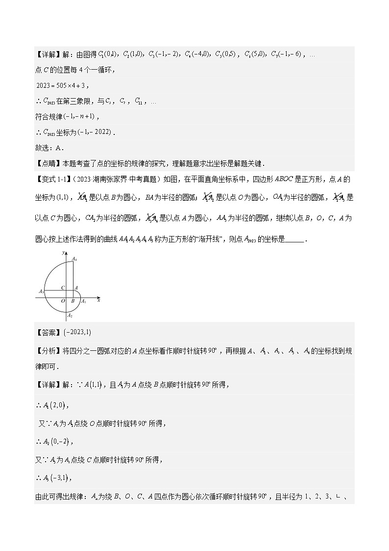 坐标系与函数中的规律、图象、动点、面积问题（4大热考题型）解析版-中考数学二轮专题练习第2页