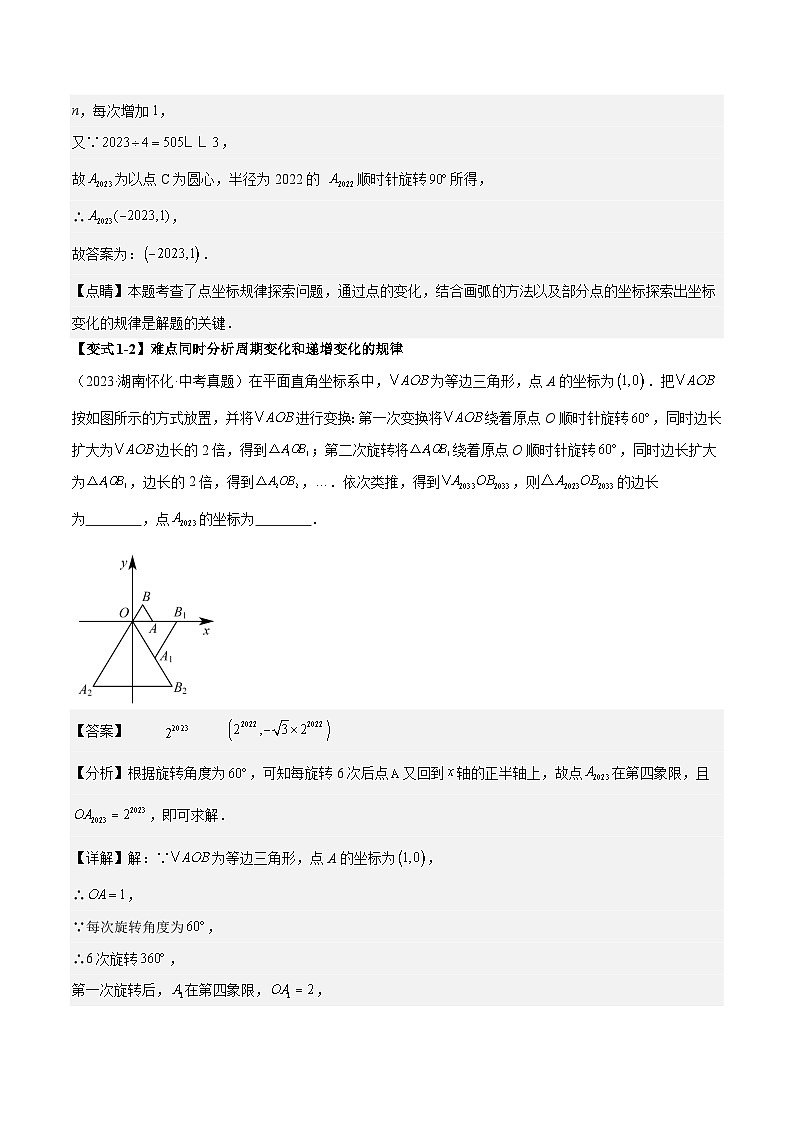 坐标系与函数中的规律、图象、动点、面积问题（4大热考题型）解析版-中考数学二轮专题练习第3页