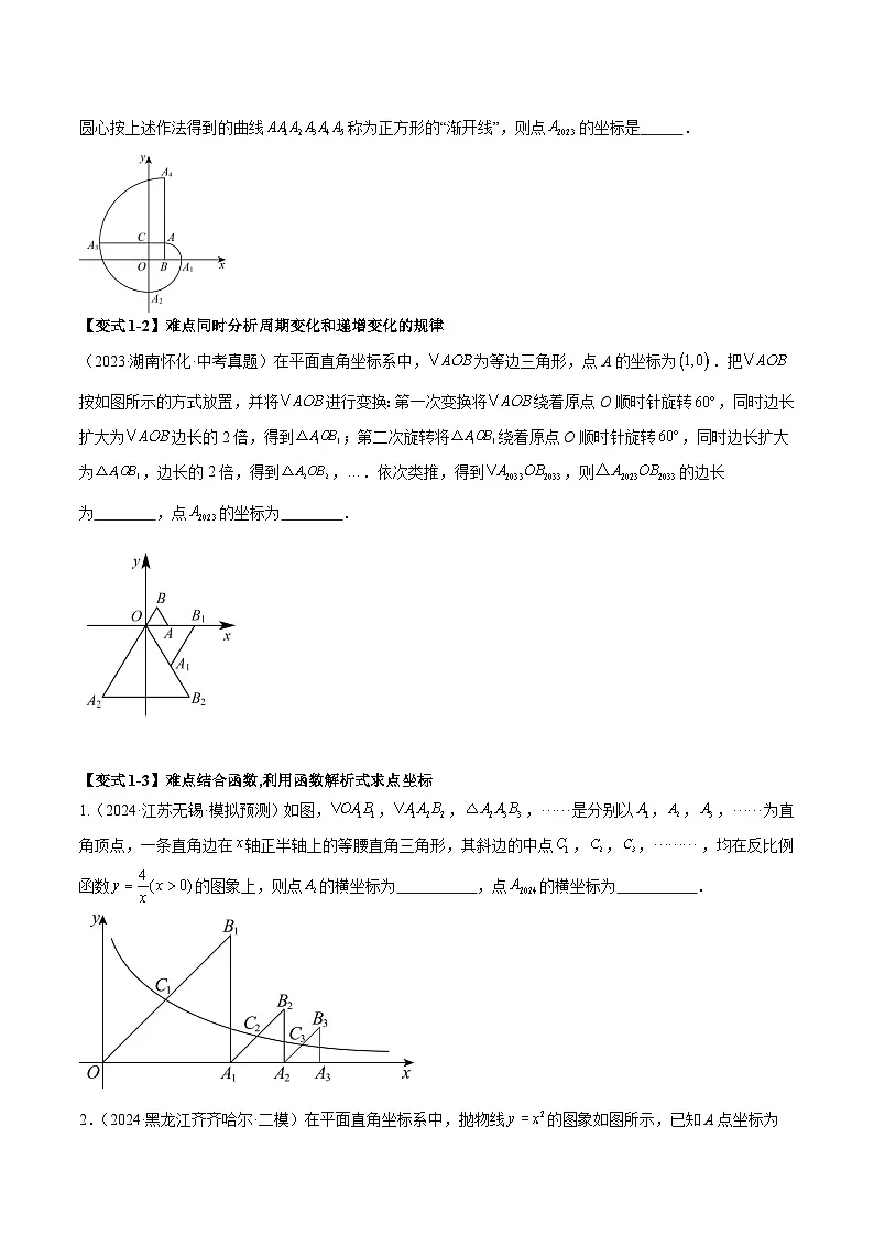 坐标系与函数中的规律、图象、动点、面积问题（4大热考题型）原卷版-中考数学二轮专题练习第2页