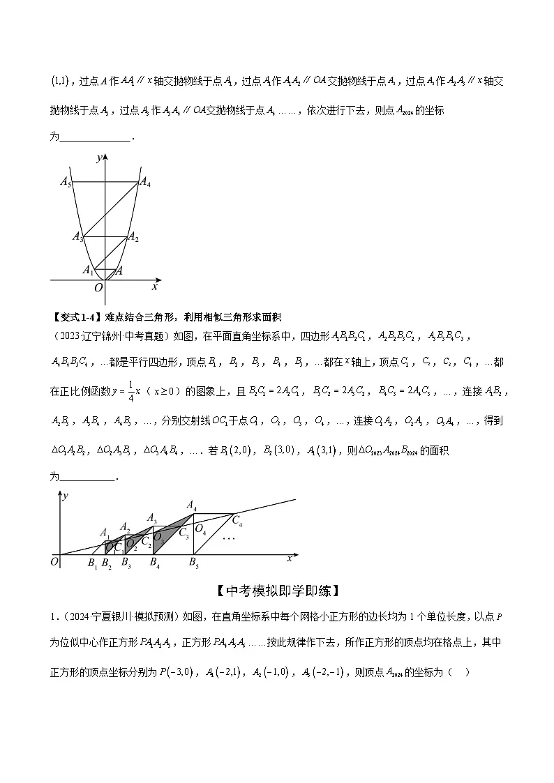 坐标系与函数中的规律、图象、动点、面积问题（4大热考题型）原卷版-中考数学二轮专题练习第3页