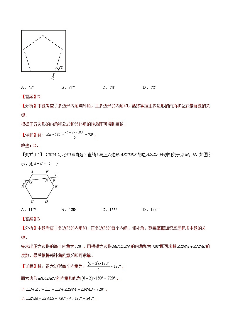 多边形和平行四边形常考题型（5大热考题型）（解析版）-中考数学二轮专题练习第2页