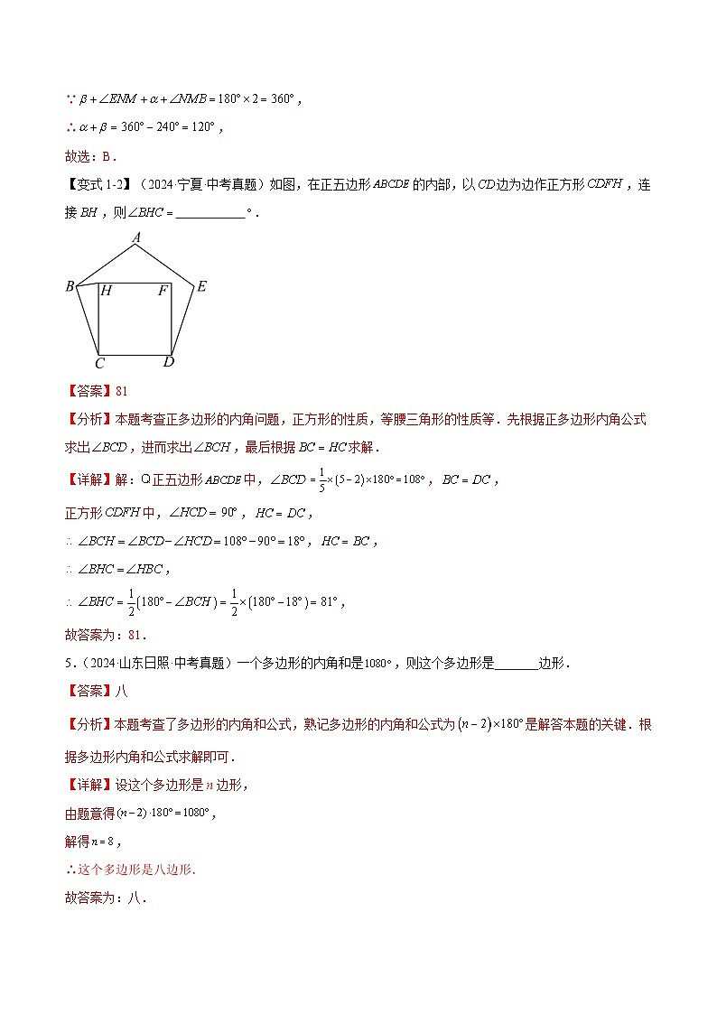 多边形和平行四边形常考题型（5大热考题型）（解析版）-中考数学二轮专题练习第3页