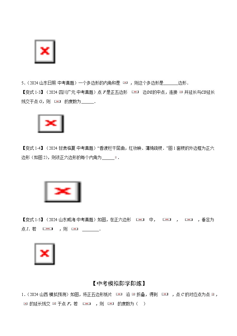 多边形和平行四边形常考题型（5大热考题型）（原卷版）-中考数学二轮专题练习第2页