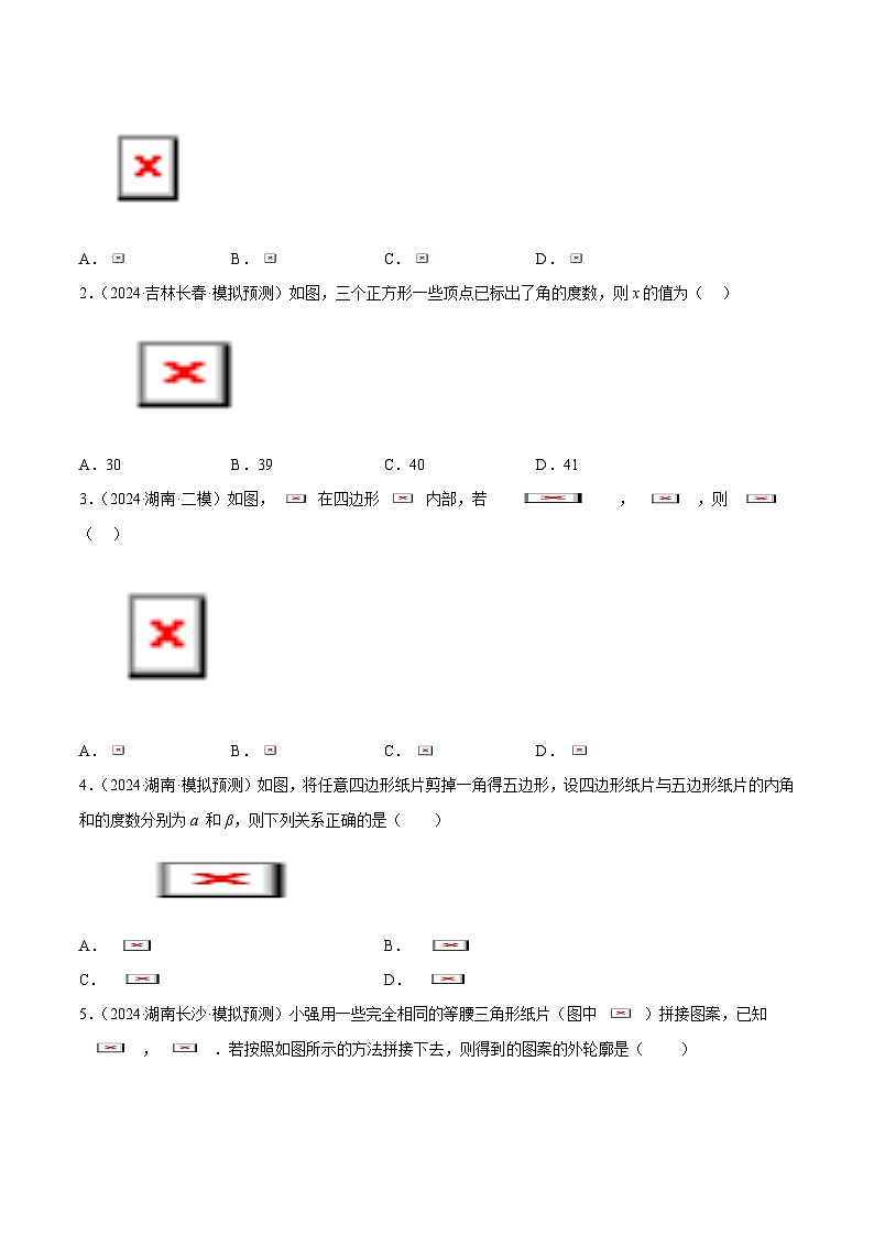 多边形和平行四边形常考题型（5大热考题型）（原卷版）-中考数学二轮专题练习第3页
