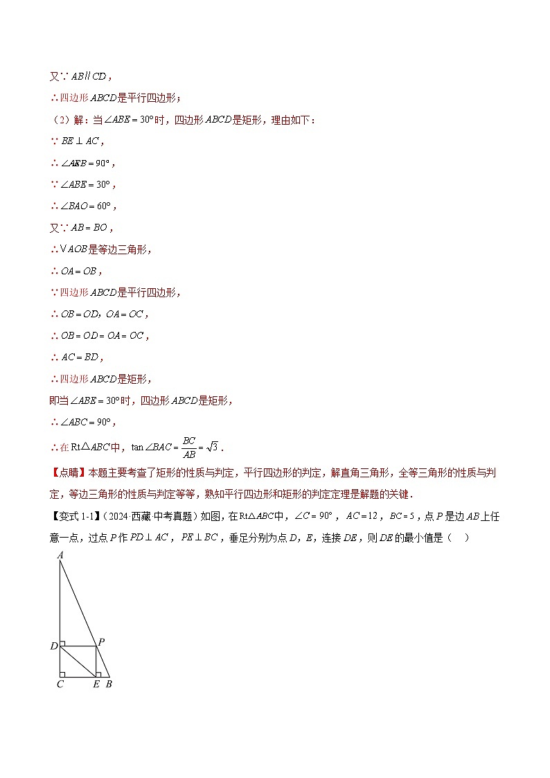 特殊平行四边形的常考题型（7大热考题型）（解析版）-中考数学二轮专题练习第2页
