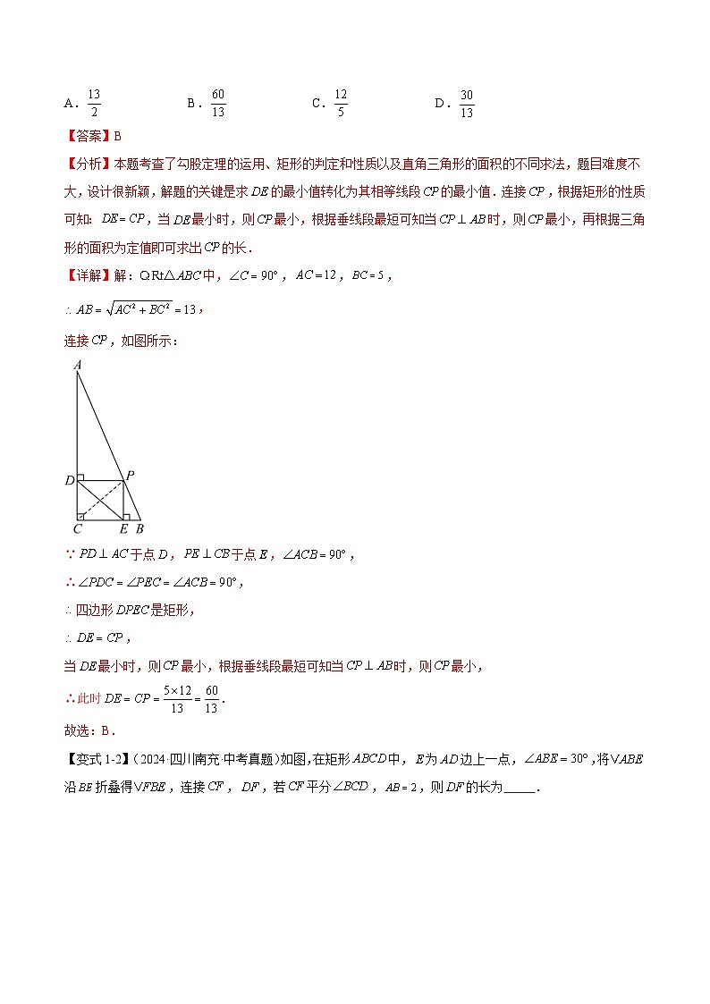 特殊平行四边形的常考题型（7大热考题型）（解析版）-中考数学二轮专题练习第3页