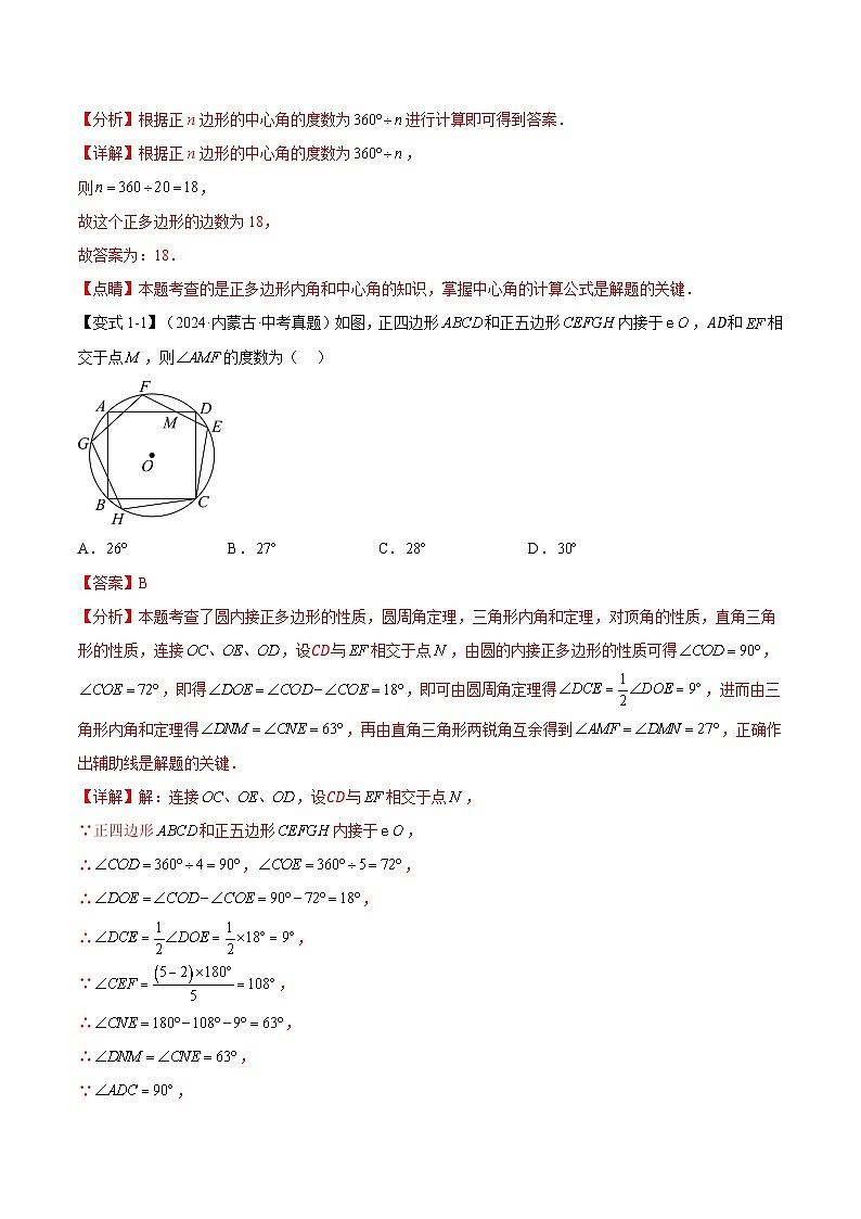 与圆有关的计算常考题型（5大热考题型）（解析版）-中考数学二轮专题练习第2页
