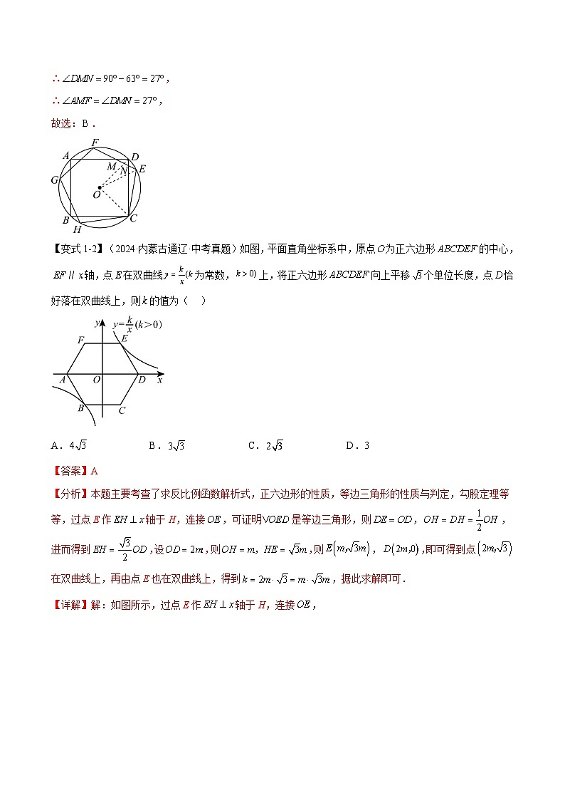 与圆有关的计算常考题型（5大热考题型）（解析版）-中考数学二轮专题练习第3页