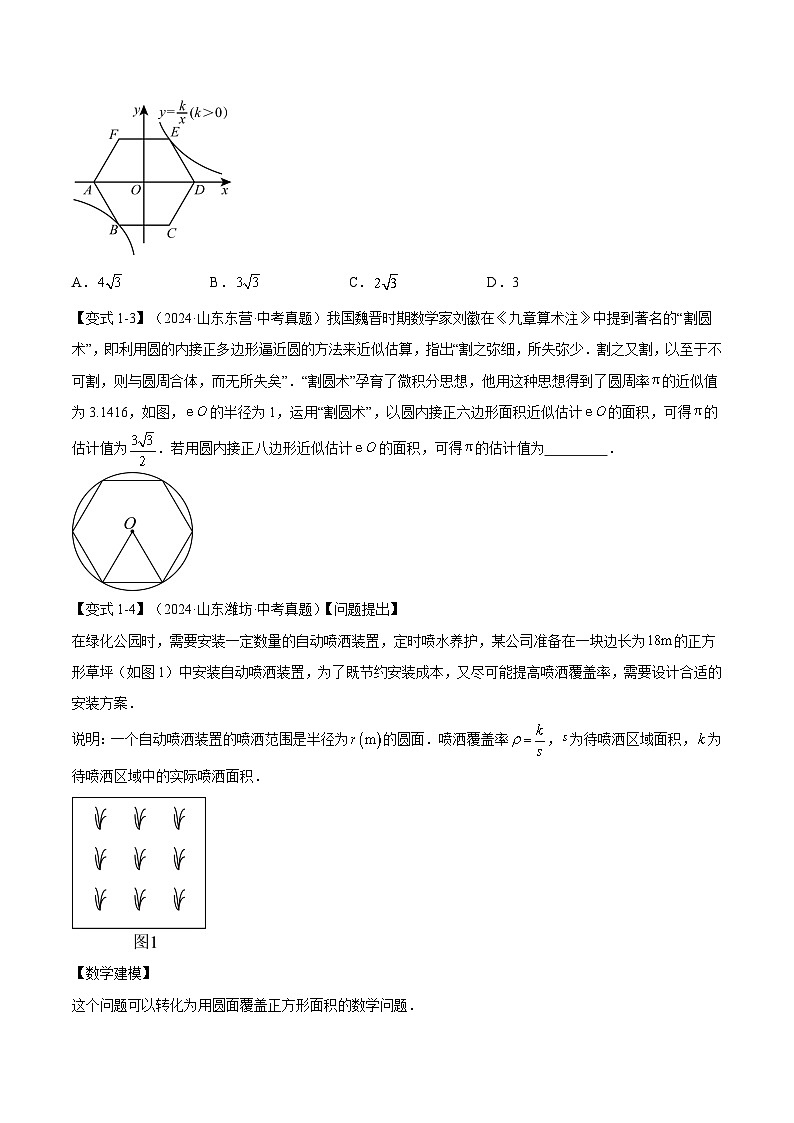 与圆有关的计算常考题型（5大热考题型）（原卷版）-中考数学二轮专题练习第2页