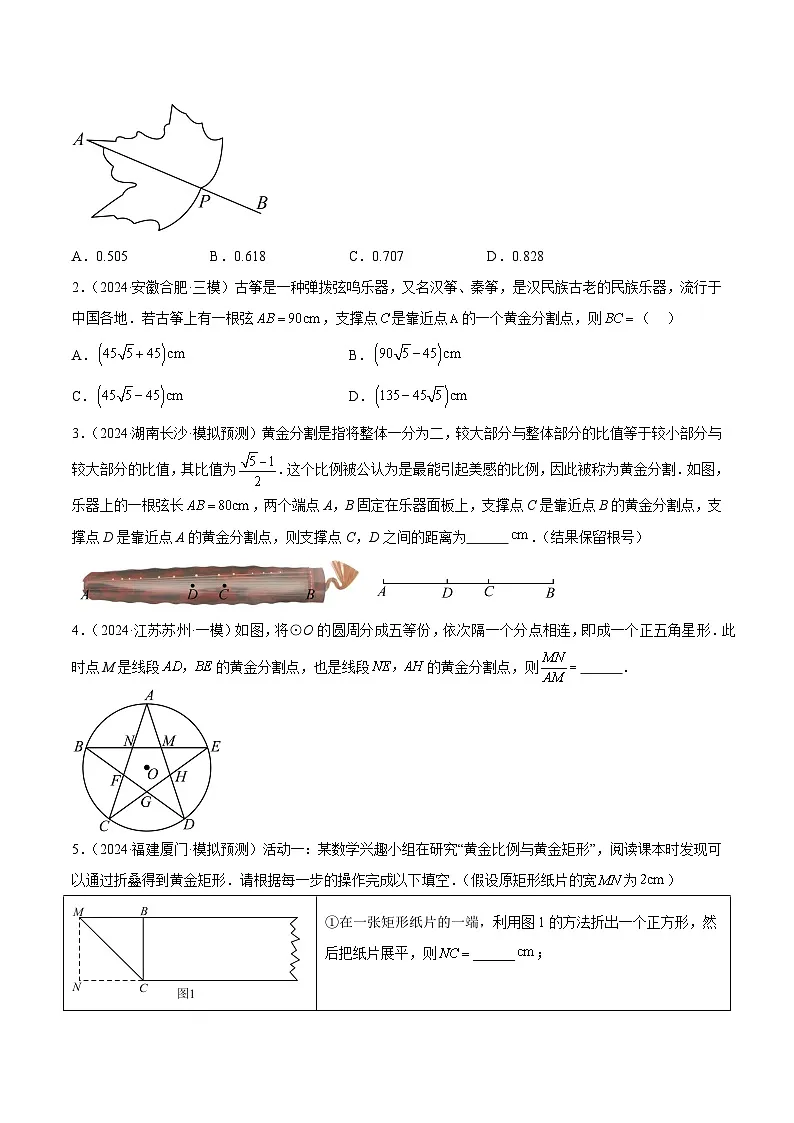 相似三角形的常考题型（9大热考题型）（原卷版）-中考数学二轮专题练习第3页