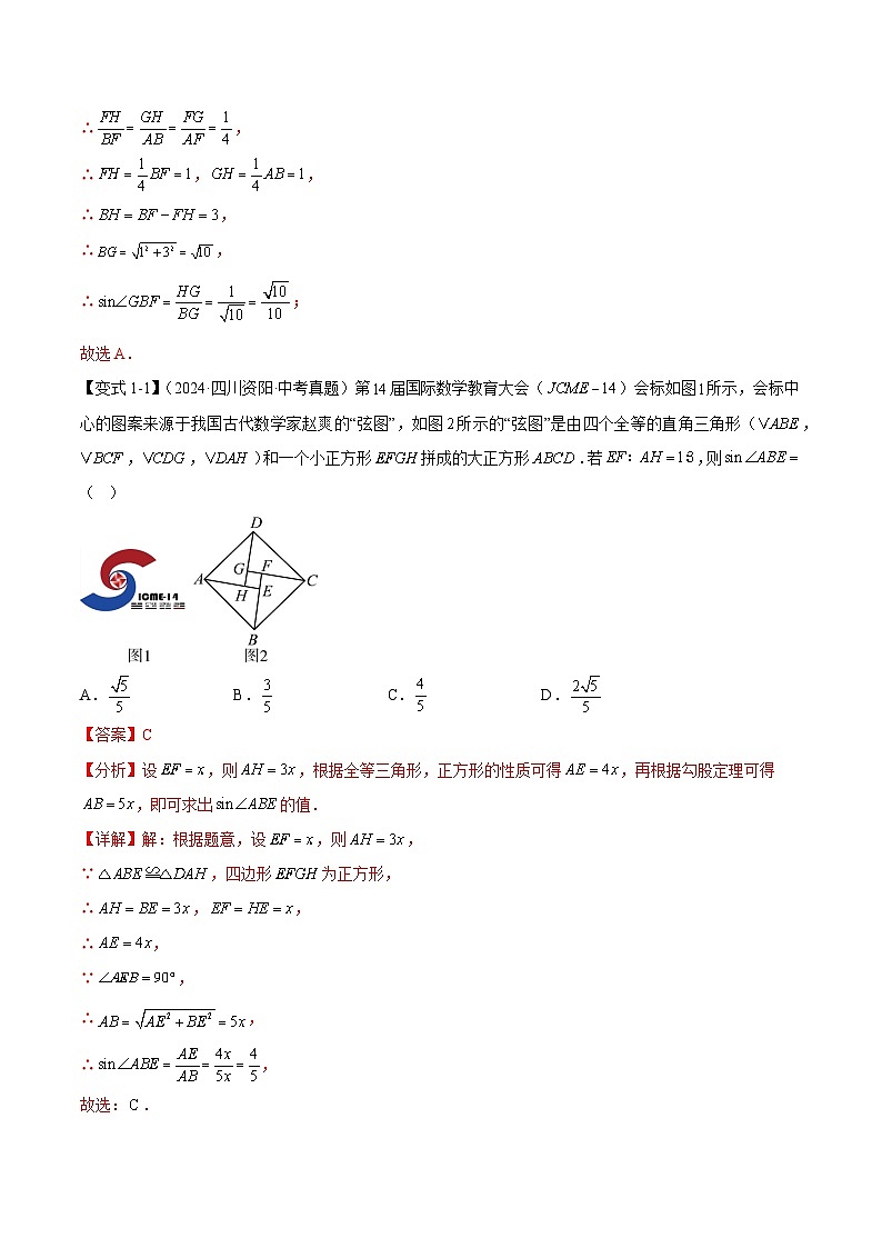 锐角三角函数的常考题型（6大热考题型）（解析版）-中考数学二轮专题练习第2页
