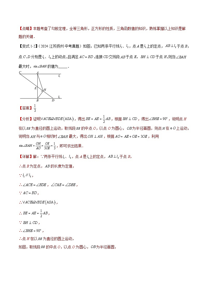 锐角三角函数的常考题型（6大热考题型）（解析版）-中考数学二轮专题练习第3页