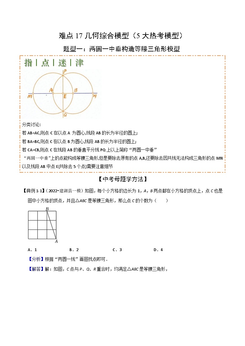 几何综合模型（5大热考模型）解析版-中考数学二轮专题练习第1页