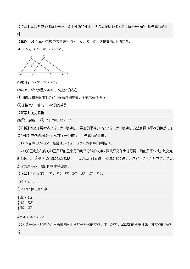 与角平分线、中点有关问题（5大热考题型）（解析版）-中考数学二轮专题练习第2页