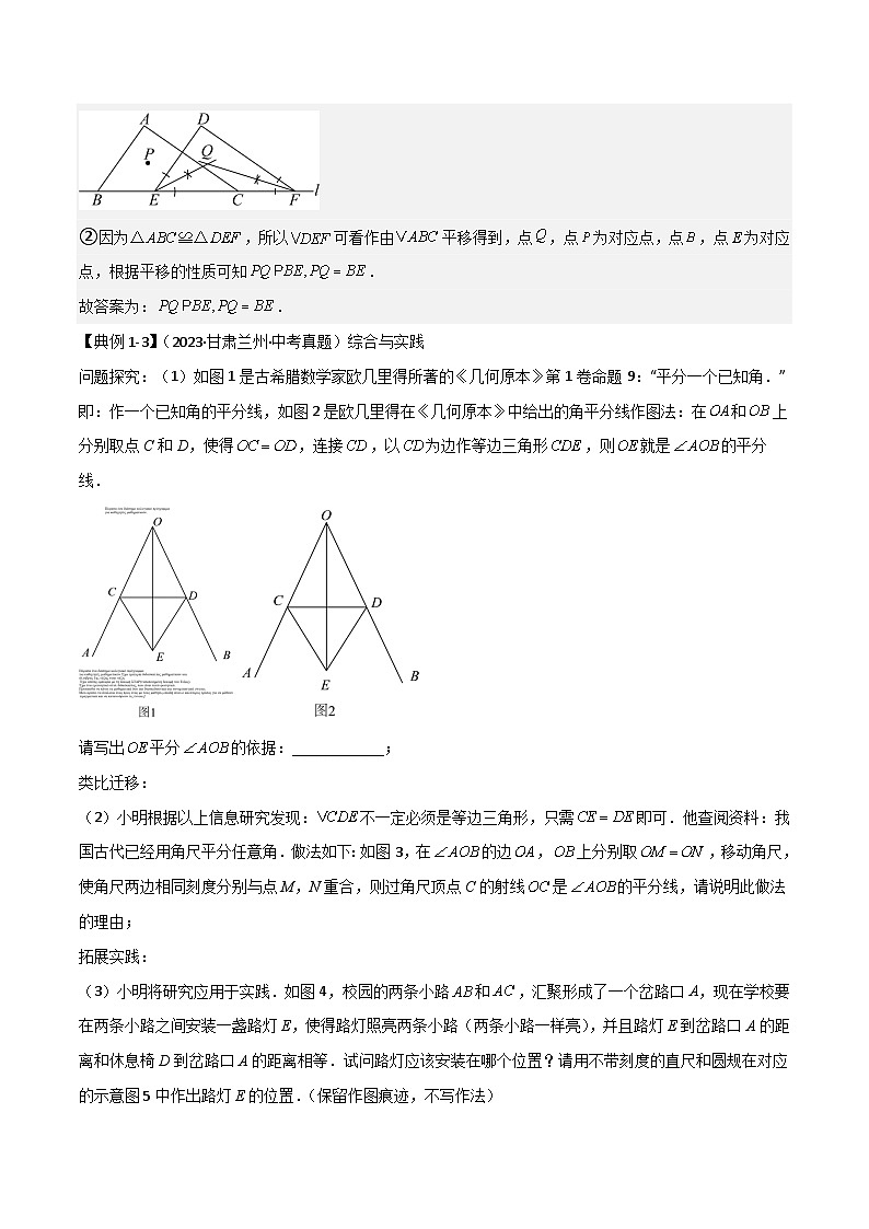 与角平分线、中点有关问题（5大热考题型）（解析版）-中考数学二轮专题练习第3页