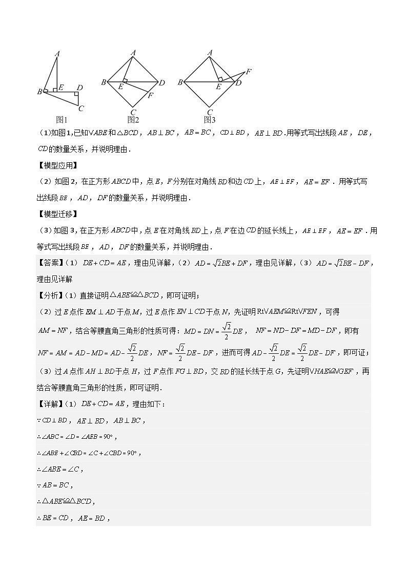 特殊全等三角形五种热考模型（解析版）-中考数学二轮专题练习第2页