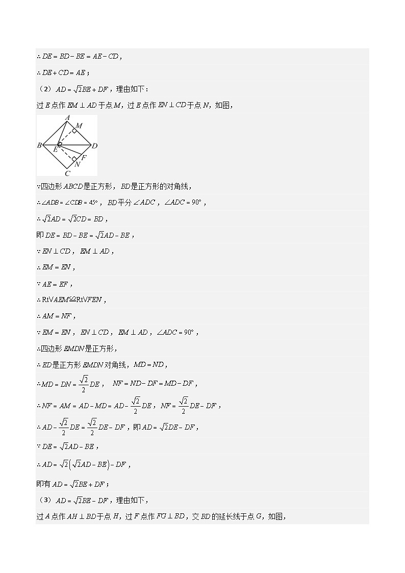 特殊全等三角形五种热考模型（解析版）-中考数学二轮专题练习第3页