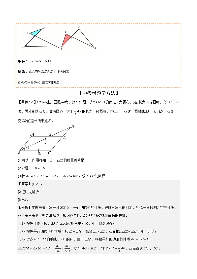 特殊相似三角形五大热考模型（解析版）-中考数学二轮专题练习第2页
