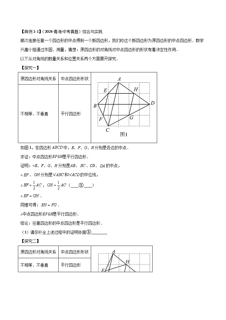 四边形中模型、角度与面积（6大热考题型）（解析版）-中考数学二轮专题练习第3页