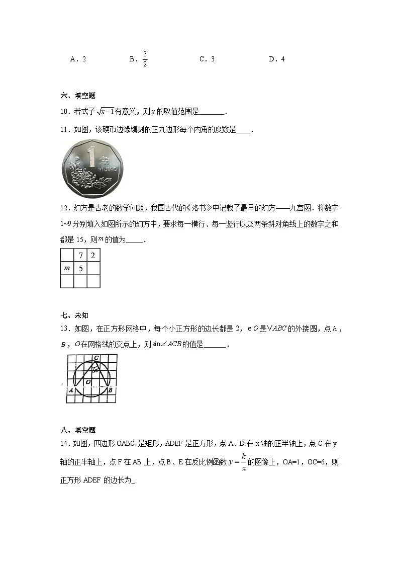 2025年新疆维吾尔自治区喀什地区中考一模数学试题（无答案）第3页