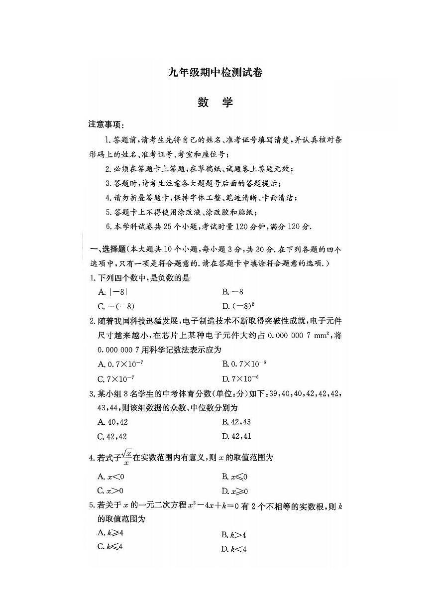 2024-2025-1 长郡教育集团九年级其中考试 数学试卷（含答案）第1页